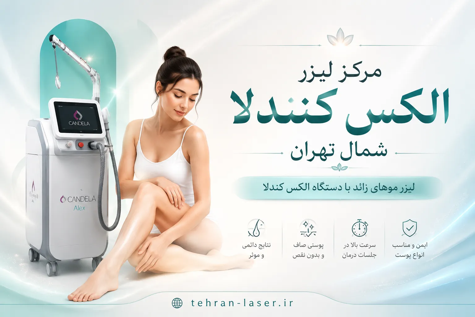 عملکرد لیزر الکساندرایت کندلا برای کاهش رشد مو