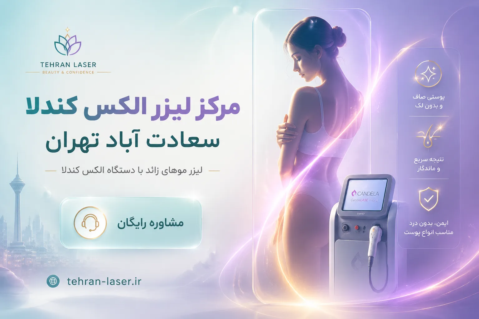 سیستم خنک کننده دستگاه لیزر کندلا در سعادت آباد