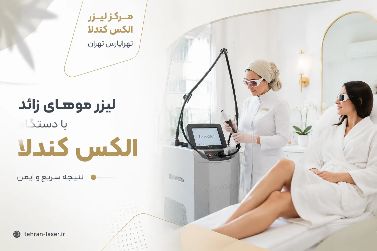 تنظیم دستگاه لیزر الکس کندلا متناسب با پوست