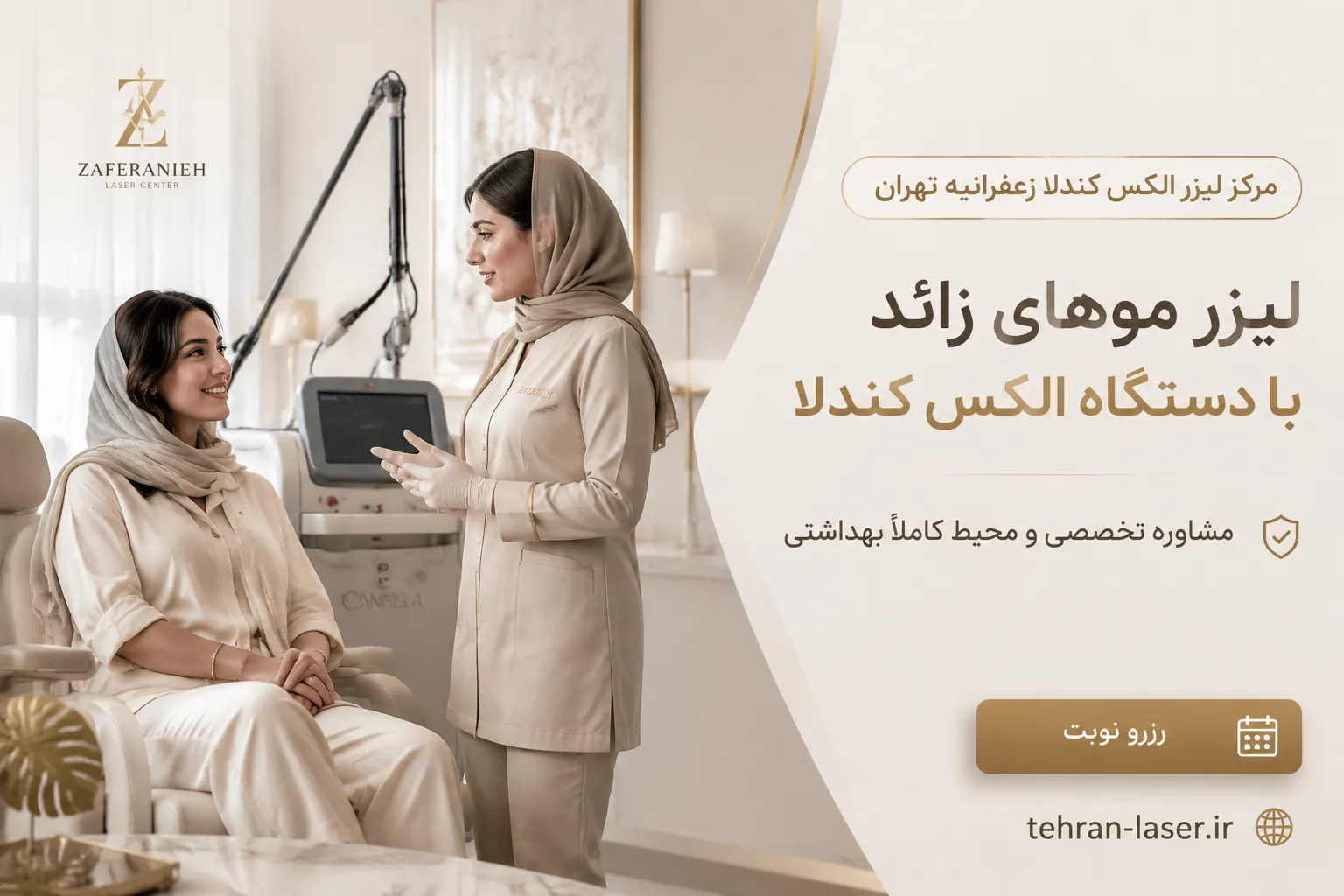 لیزر الکس کندلا هروی تهران