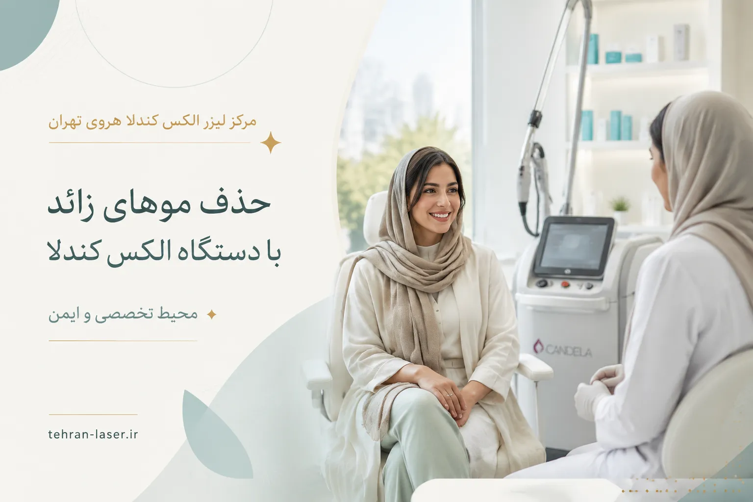 مرکز لیزر کندلا هروی