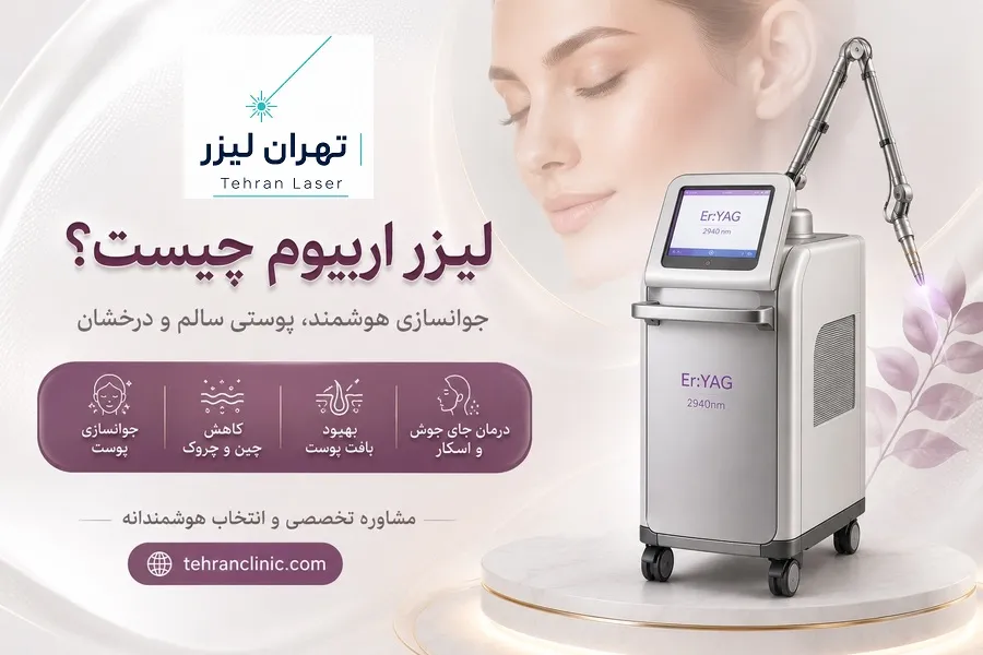 لیزر اربیوم