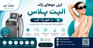 الیت پلاس شهرک غرب