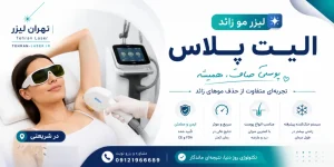 لیرز الیت پلاس شریعتی
