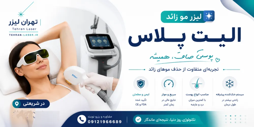 لیرز الیت پلاس شریعتی